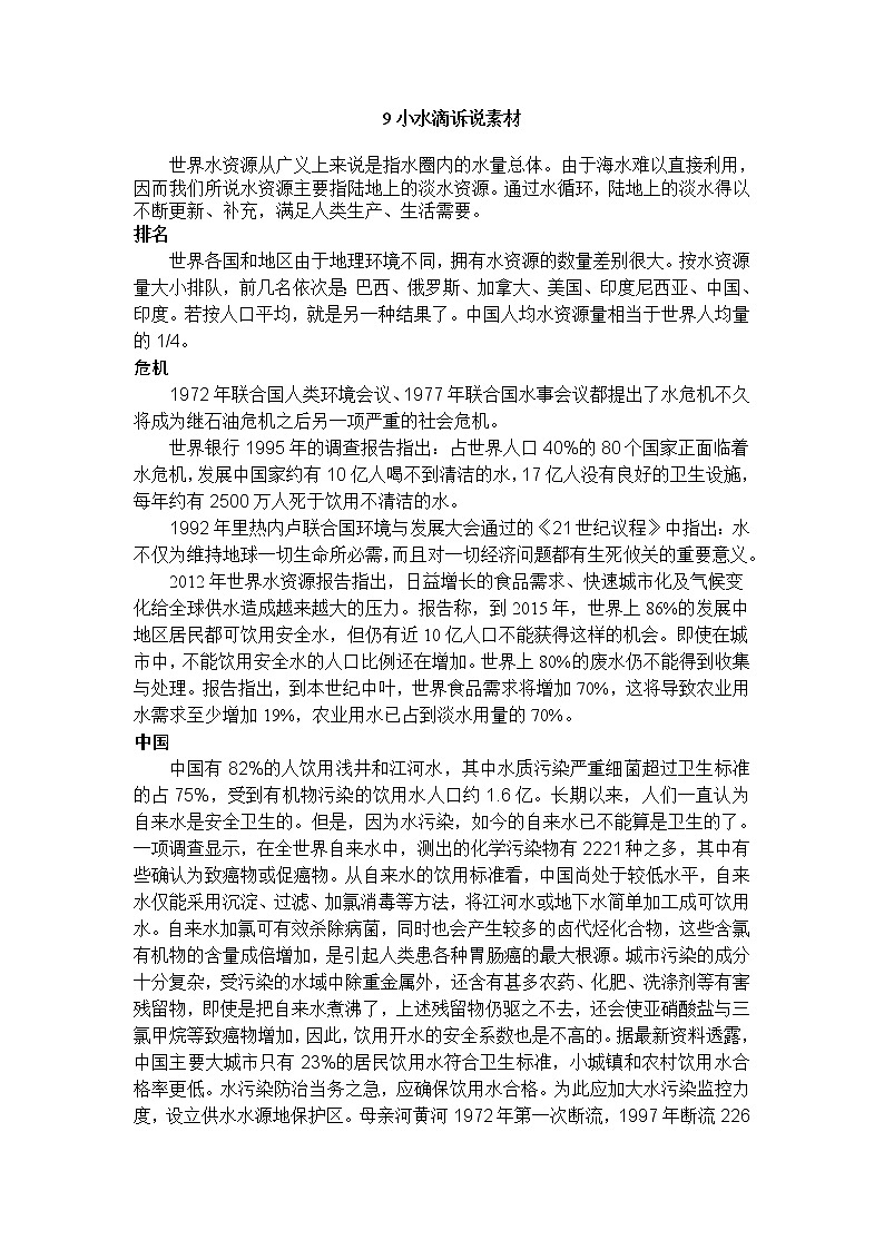 小学道德与法治人教版（部编）二年级下册 9小水滴的诉说2教案01