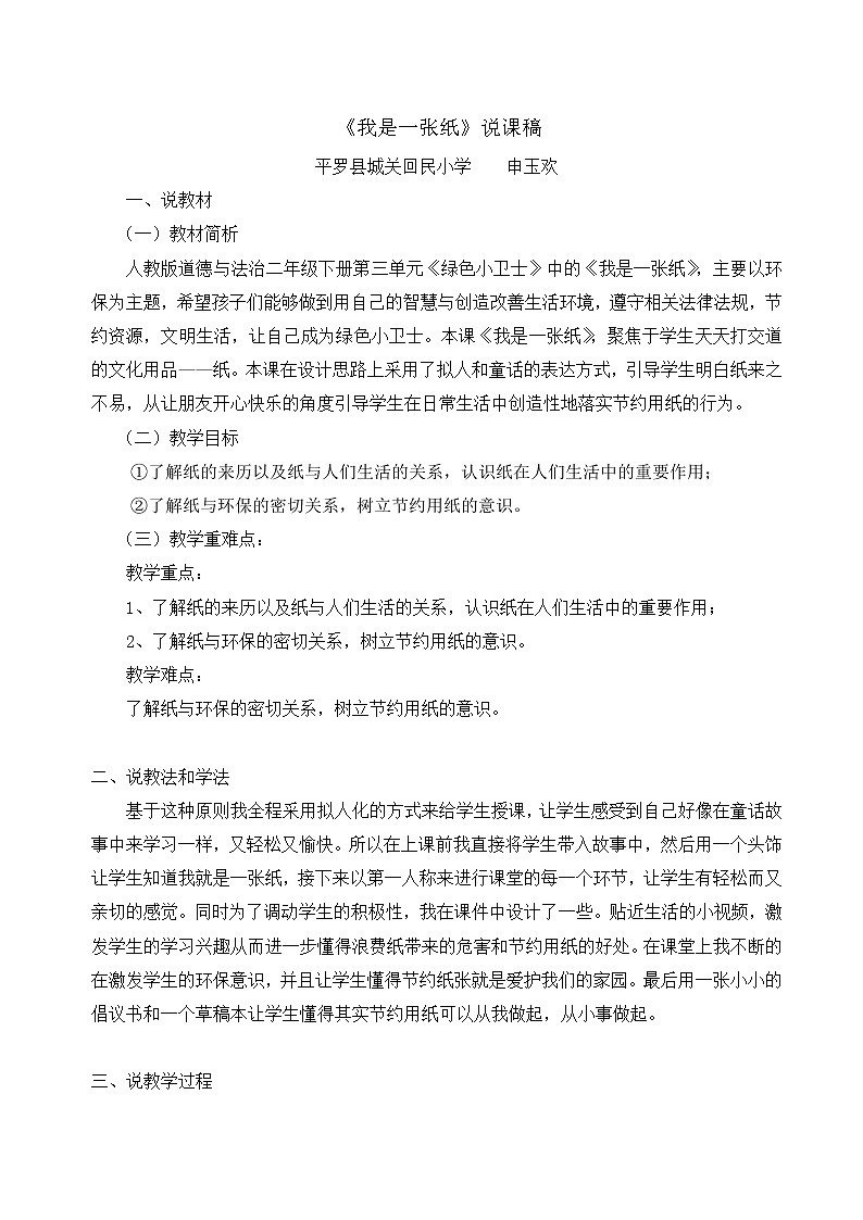 小学道德与法治人教版（部编）二年级下册 11我是一张纸教案第1页