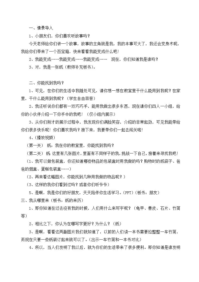小学道德与法治人教版（部编）二年级下册 11我是一张纸教案第2页
