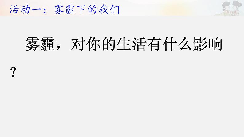 小学道德与法治人教版（部编）二年级下册 10清新空气是个宝 课件04