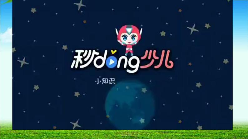 小学道德与法治人教版（部编）二年级下册 10清新空气是个宝2 课件第3页