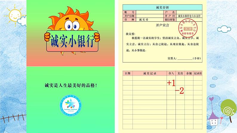 小学道德与法治人教版（部编）三年级下册 3我很诚实 1 课件04