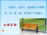 小学道德与法治人教版（部编）三年级下册 8大家的“朋友” 课件