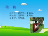 小学道德与法治人教版（部编）三年级下册 8大家的“朋友” 2 课件