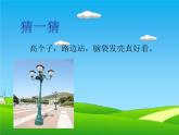 小学道德与法治人教版（部编）三年级下册 8大家的“朋友” 2 课件