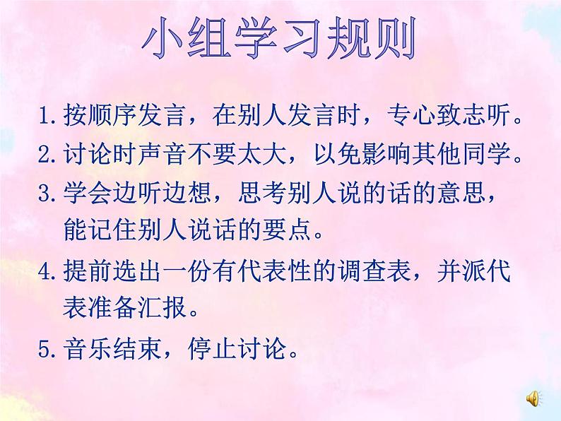 小学道德与法治人教版（部编）三年级下册 9生活离不开规则 1 课件第8页