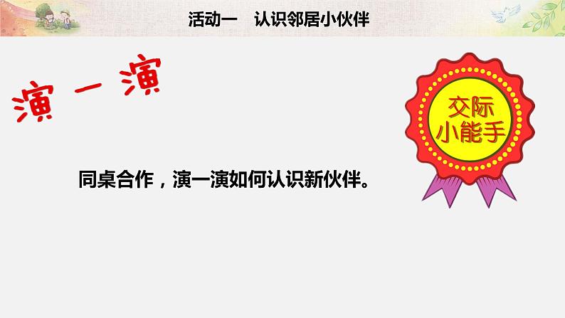 小学道德与法治人教版（部编）三年级下册 6我家的好邻居 课件07