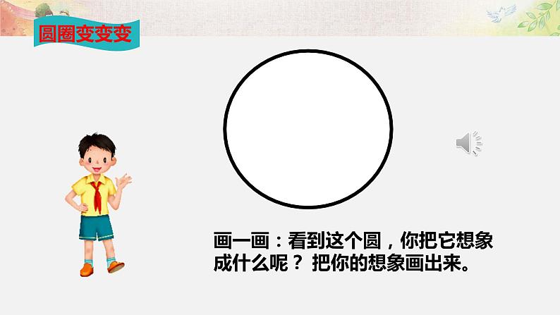 小学道德与法治人教版（部编）三年级下册 2不一样的你我他 课件05