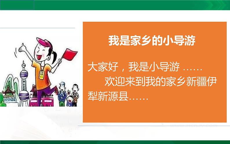 小学道德与法治人教版（部编）三年级下册 7请到我的家乡来 2 课件第8页