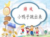 小学道德与法治人教版（部编）三年级下册 9生活离不开规则 1 课件