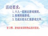 小学道德与法治人教版（部编）三年级下册 9生活离不开规则 1 课件