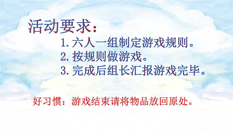 小学道德与法治人教版（部编）三年级下册 9生活离不开规则 1 课件03