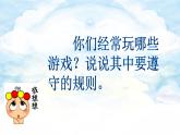 小学道德与法治人教版（部编）三年级下册 9生活离不开规则 1 课件