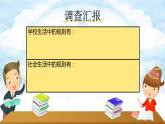 小学道德与法治人教版（部编）三年级下册 9生活离不开规则 1 课件