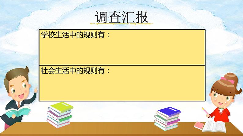 小学道德与法治人教版（部编）三年级下册 9生活离不开规则 1 课件05