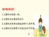 小学道德与法治人教版（部编）三年级下册 9生活离不开规则 课件