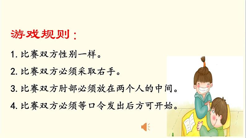 小学道德与法治人教版（部编）三年级下册 9生活离不开规则 课件第3页