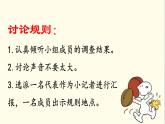 小学道德与法治人教版（部编）三年级下册 9生活离不开规则 课件
