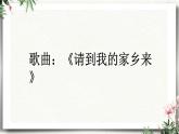 小学道德与法治人教版（部编）三年级下册 7请到我的家乡来 4 课件