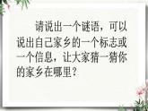 小学道德与法治人教版（部编）三年级下册 7请到我的家乡来 4 课件