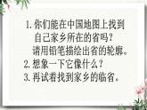 小学道德与法治人教版（部编）三年级下册 7请到我的家乡来 4 课件