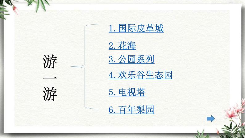 小学道德与法治人教版（部编）三年级下册 7请到我的家乡来 4 课件08