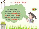 小学道德与法治人教版（部编）三年级下册 8大家的“朋友” 1 课件