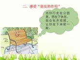 小学道德与法治人教版（部编）三年级下册 8大家的“朋友” 1 课件