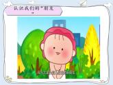 小学道德与法治人教版（部编）三年级下册 8大家的“朋友” 课件