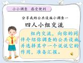 小学道德与法治人教版（部编）三年级下册 8大家的“朋友” 课件