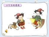 小学道德与法治人教版（部编）三年级下册 8大家的“朋友” 课件