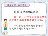 小学道德与法治人教版（部编）三年级下册 8大家的“朋友” 课件