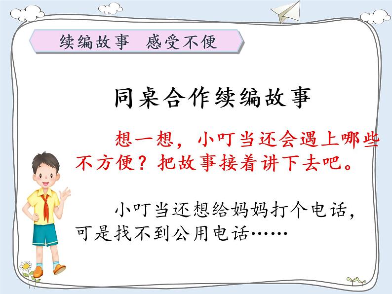 小学道德与法治人教版（部编）三年级下册 8大家的“朋友” 课件第5页