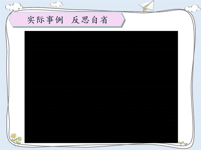 小学道德与法治人教版（部编）三年级下册 8大家的“朋友” 课件第6页