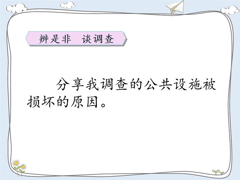 小学道德与法治人教版（部编）三年级下册 8大家的“朋友” 课件第7页