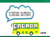 小学道德与法治人教版（部编）三年级下册 8大家的“朋友” 1 课件