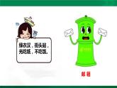 小学道德与法治人教版（部编）三年级下册 8大家的“朋友” 1 课件