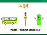 小学道德与法治人教版（部编）三年级下册 8大家的“朋友” 1 课件