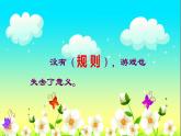小学道德与法治人教版（部编）三年级下册 9生活离不开规则 2 课件