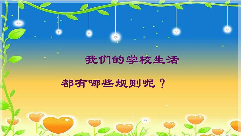 小学道德与法治人教版（部编）三年级下册 9生活离不开规则 2 课件第6页