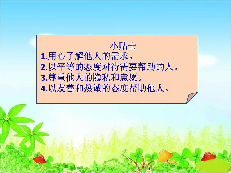 小学道德与法治人教版（部编）三年级下册 10爱心的传递者 1 课件第7页