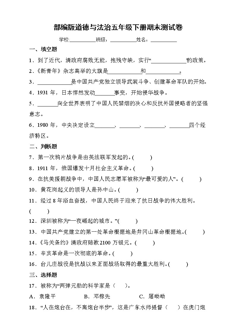部编版道德与法治五年级下册期末检测测试B卷（有答案）01