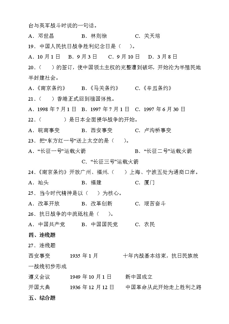 部编版道德与法治五年级下册期末检测测试B卷（有答案）02