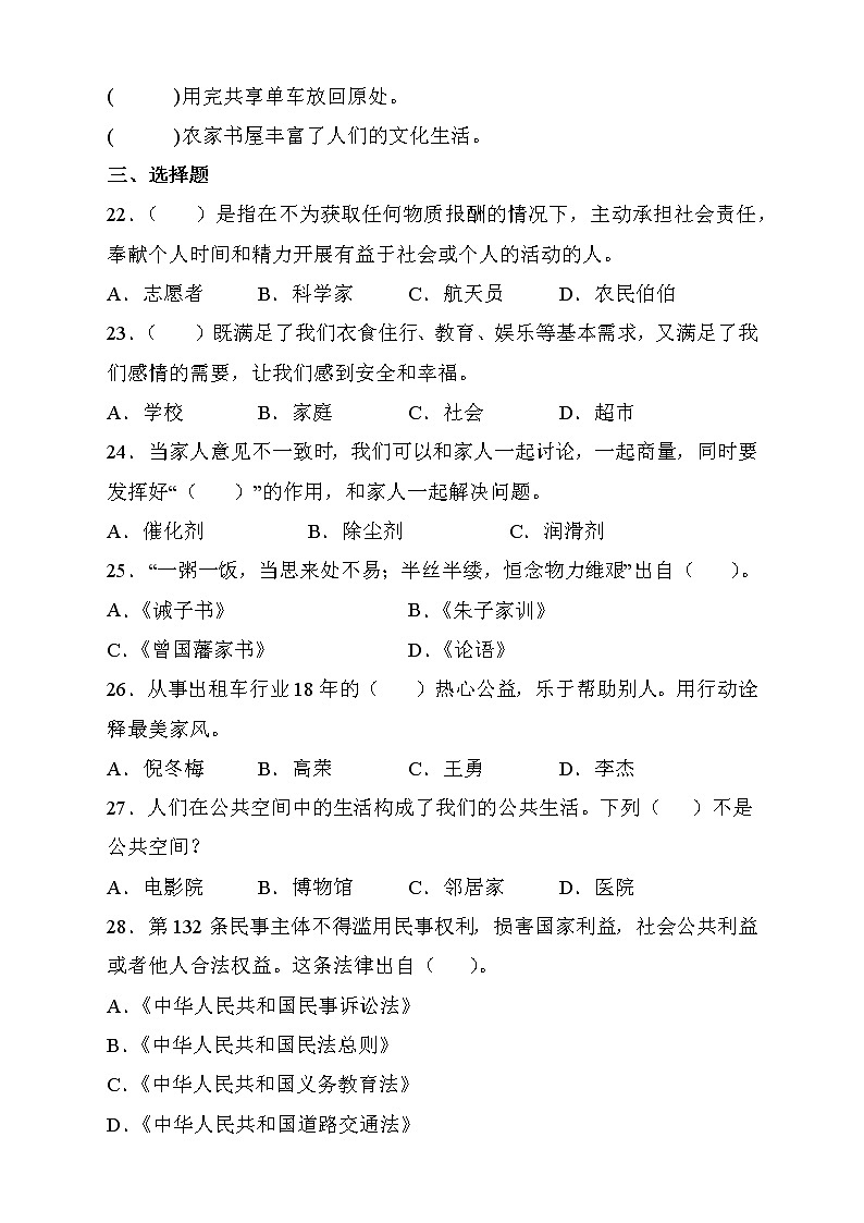 部编版道德与法治五年级下册期中检测测试A卷（有答案）03