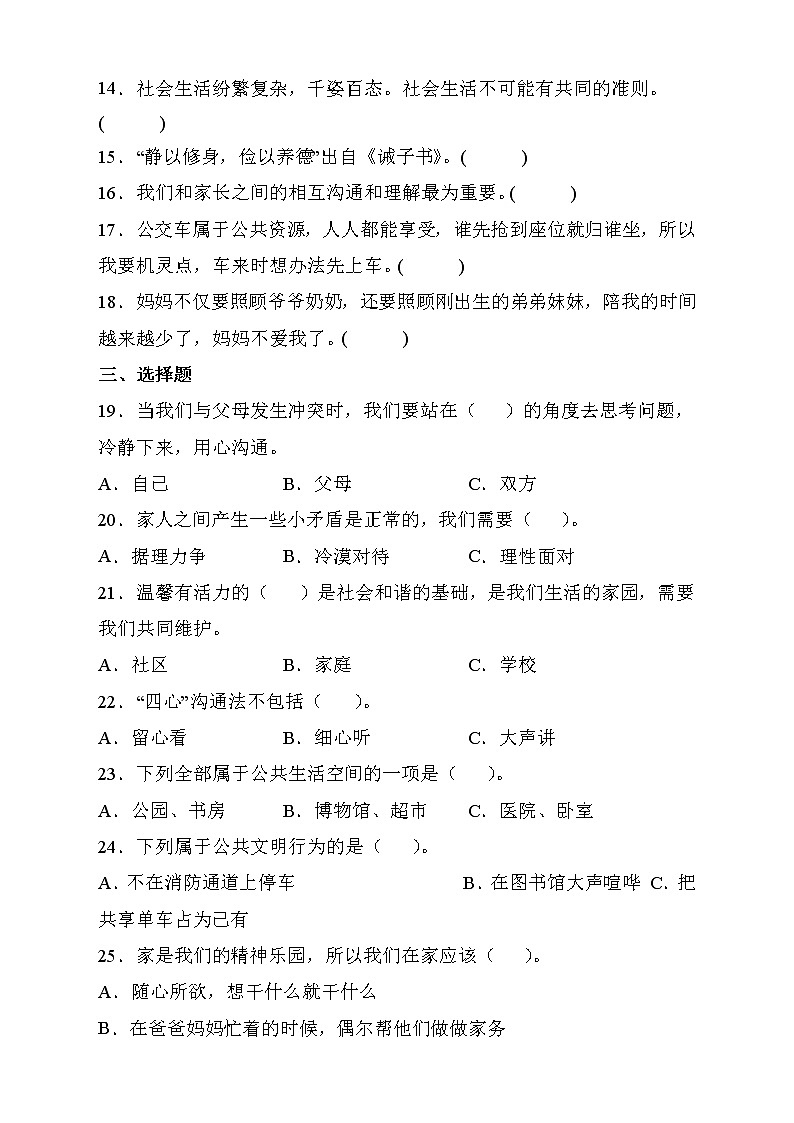部编版道德与法治五年级下册期中检测测试B卷（有答案）第2页