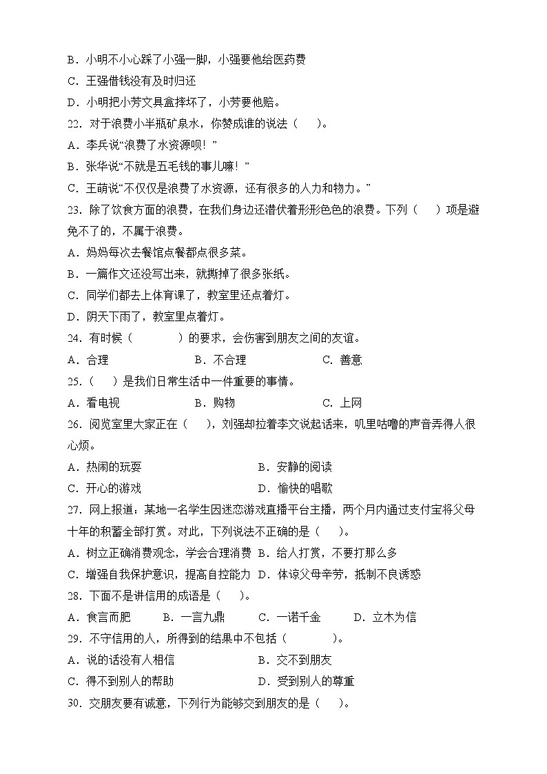 部编版道德与法治四年级下册期中达标测试D卷+答案02