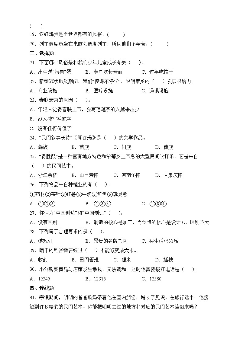 部编版道德与法治四年级下册期末达标测试C卷02