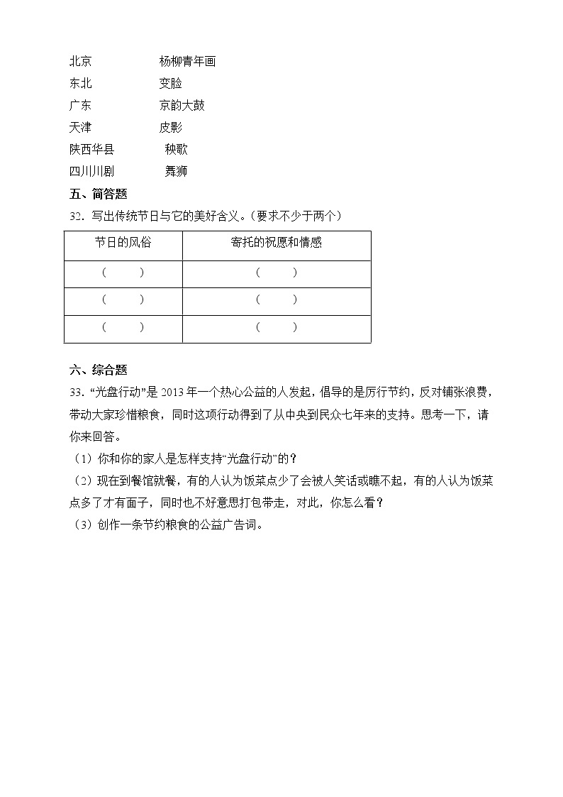 部编版道德与法治四年级下册期末达标测试C卷03