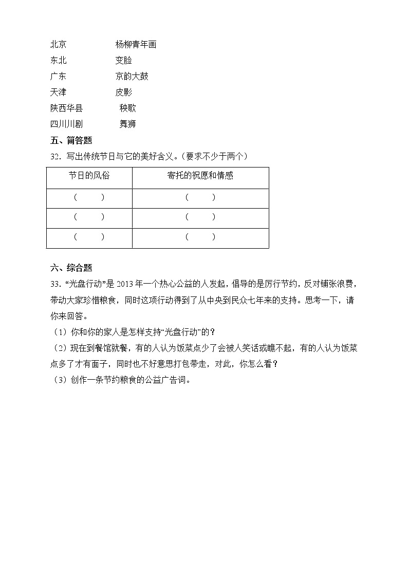 部编版道德与法治四年级下册期末达标测试C卷03