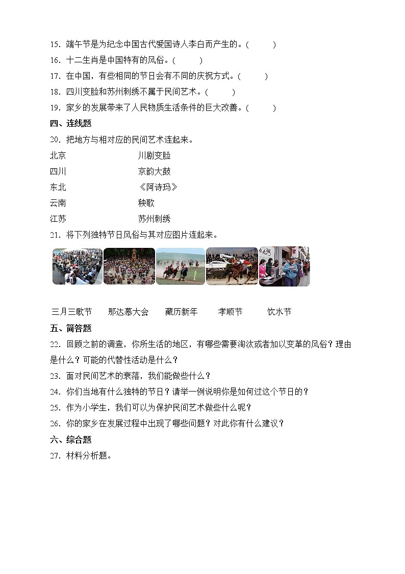 部编版道德与法治四年级下册第四单元《感受家乡文化关心家乡》单元测试A卷02